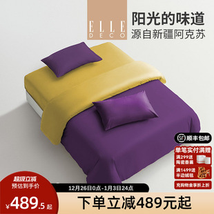 通用菲林 全棉四件套素色300TC纯棉柔软被床单四季 ELLE DECO新款