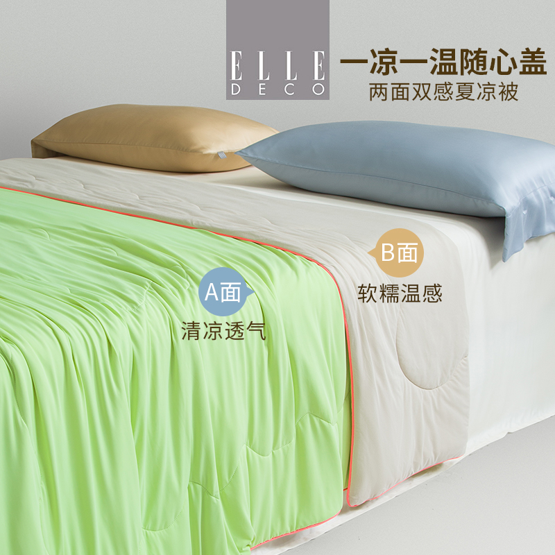 ELLE春夏新品舒凉柔眠夏被