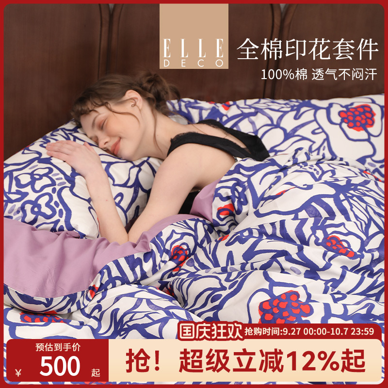 ELLEDECO新品全棉印花四件套