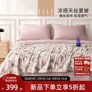 ELLEDECO60支兰精天丝有机蚕丝被夏被凉感被子夏天空调被26年新品