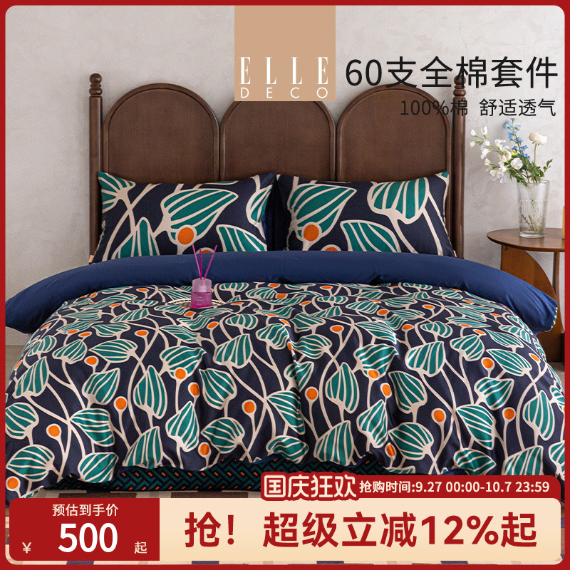 ELLEDECO新品60支全棉四件套
