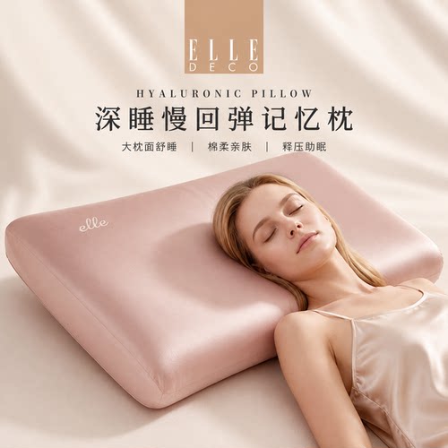 ELLEDECO慢回弹记忆枕护颈椎枕芯