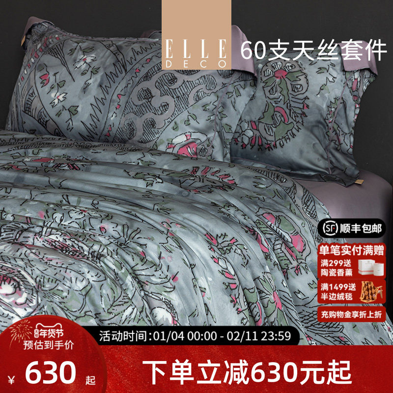 ELLEDECO60S莱赛尔兰精天丝柔滑凉感四件套酒店家用套件夏凉床品