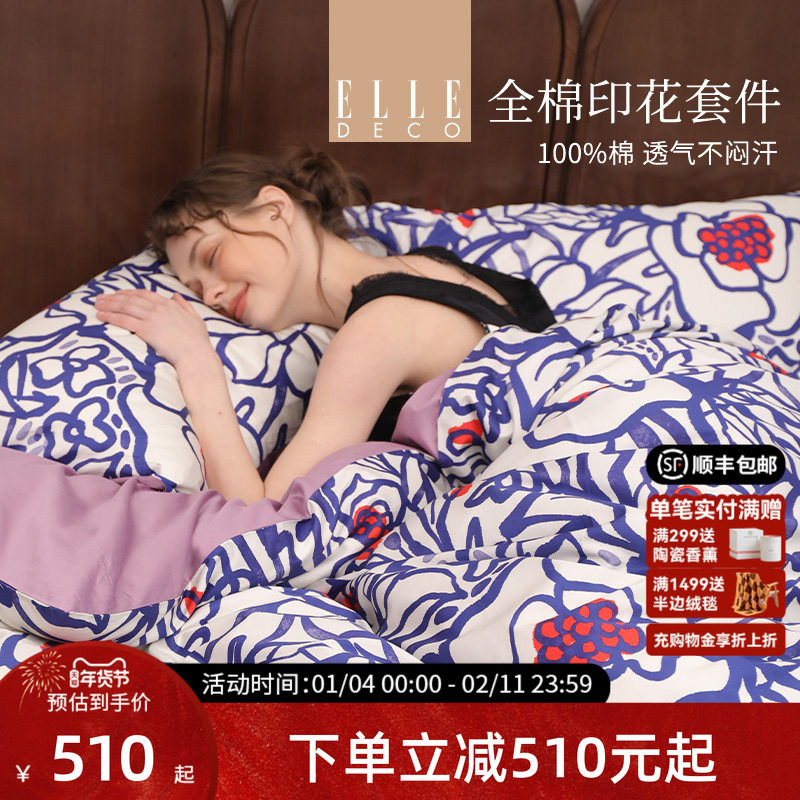 ELLE DECO新品300TC全棉床上四件套60支贡缎纯棉被套床单靛韵朱蕊