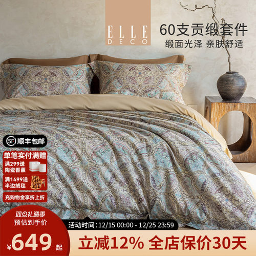 超柔亲肤A类长绒棉四件套ELLE