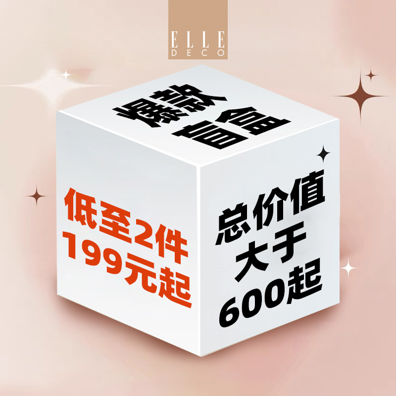 elledeco福利盲盒100%中奖