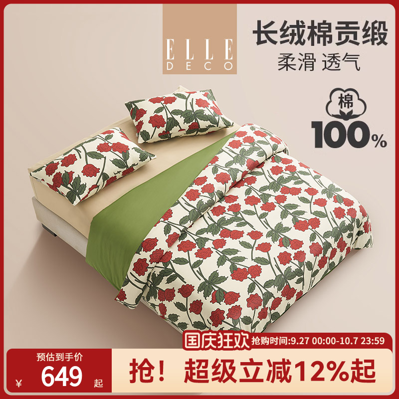 ELLE长绒棉柔软四件套