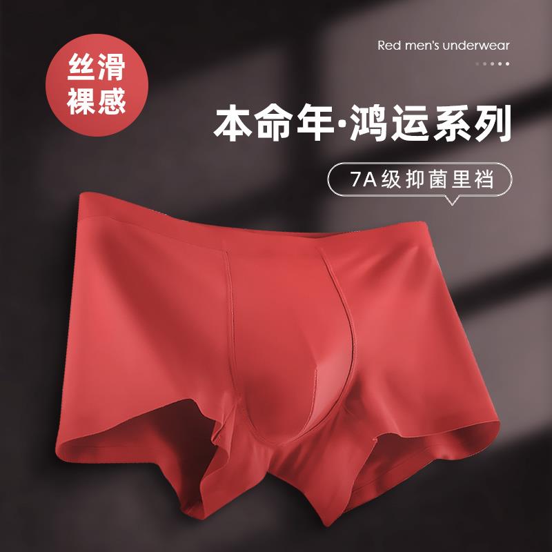 红色内裤男本命年2024新款大码纯棉莫代尔属蛇年结婚男士男款冰丝