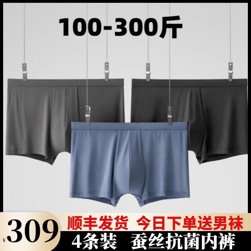 特大码男士内裤男纯棉四角莫代尔冰丝加肥加大胖子肥佬300斤宽松