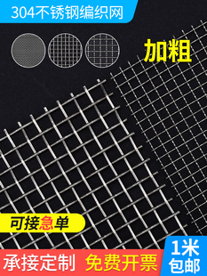 加粗不锈钢网编织网304轧花网不锈钢网格网水沟过滤筛网钢丝网片