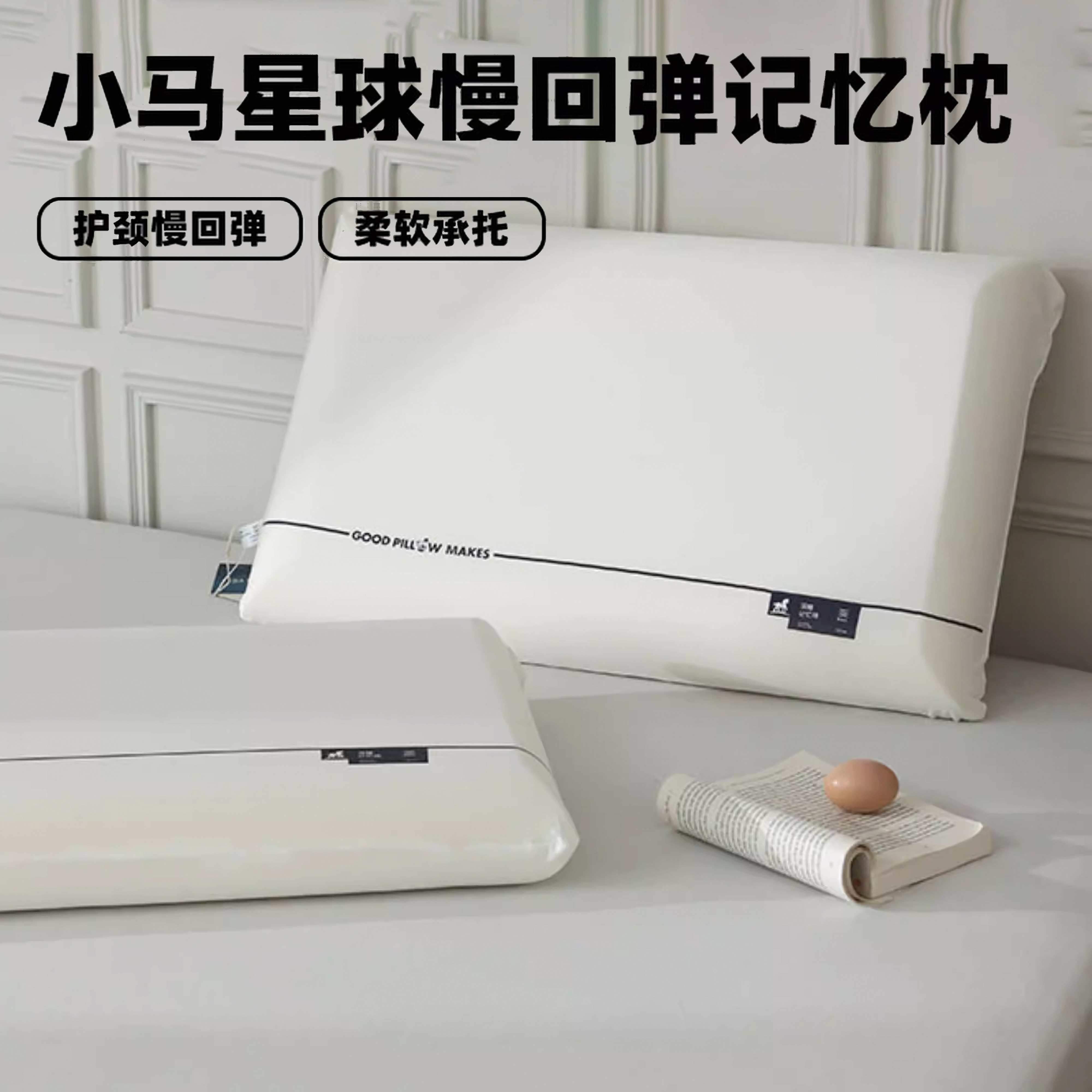 酒店同款枕头颈椎记忆枕睡眠小马星球零压云朵太空枕送礼枕芯