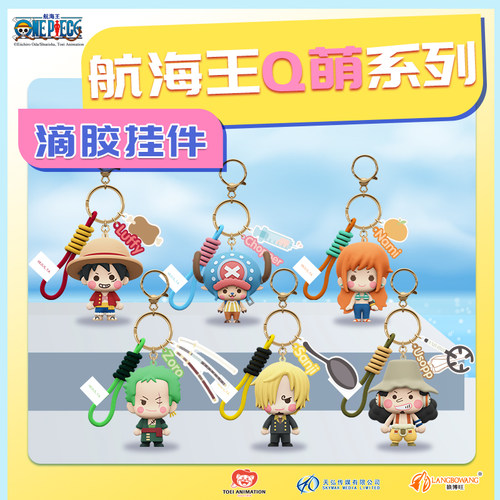 正版海贼王q萌系列挂件