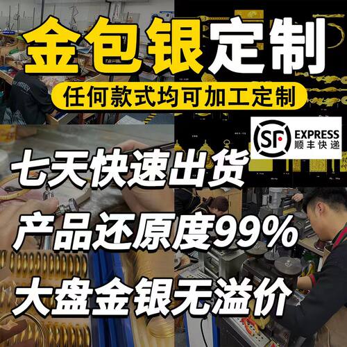 定制金包银定做手镯吊坠戒指项链