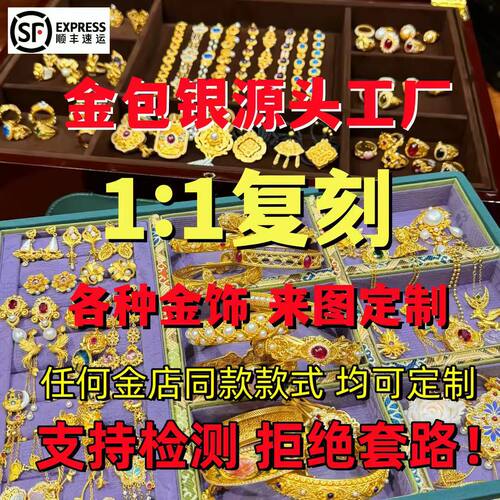 金包银定制手镯金项链戒指手链