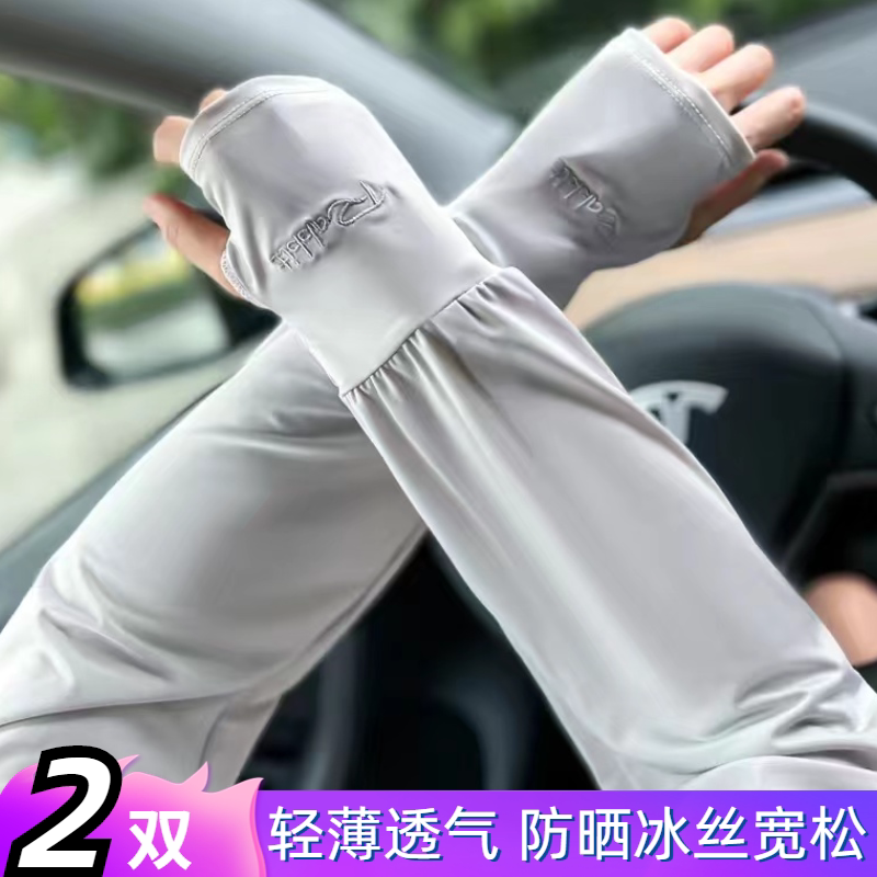 防晒冰袖女夏薄款宽松不勒肉防紫外线户外骑行开车冰丝防晒手臂套