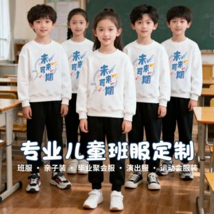中小学生班服套装运动会亲子运动卫衣套装团体活动衣服未来可期潮