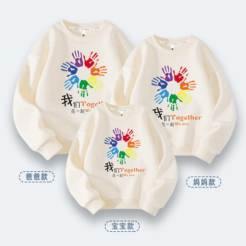 工厂直批卫衣亲子装我们在一起小学生活动班服秋冬款宽松休闲上衣