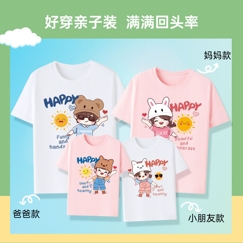 2023夏季新款亲子装纯棉短袖T恤一家三四口五一度假全家服上衣潮