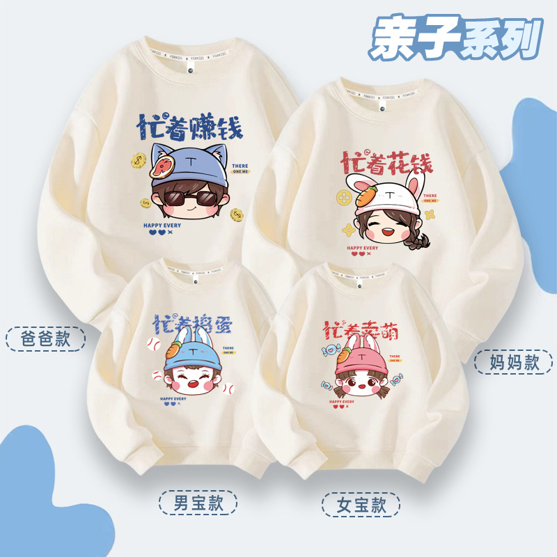 一家四口特别的亲子装秋季新款卫衣重磅棉休闲母女母子上衣长袖潮
