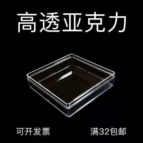 亚克力透明盒蝴蝶天地盖昆虫标本盒首饰化石收藏塑料插针展示盒子