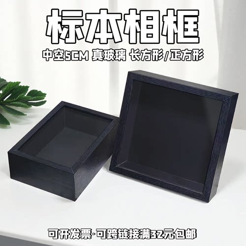 纯黑中空5cm标本相框玻璃镜面