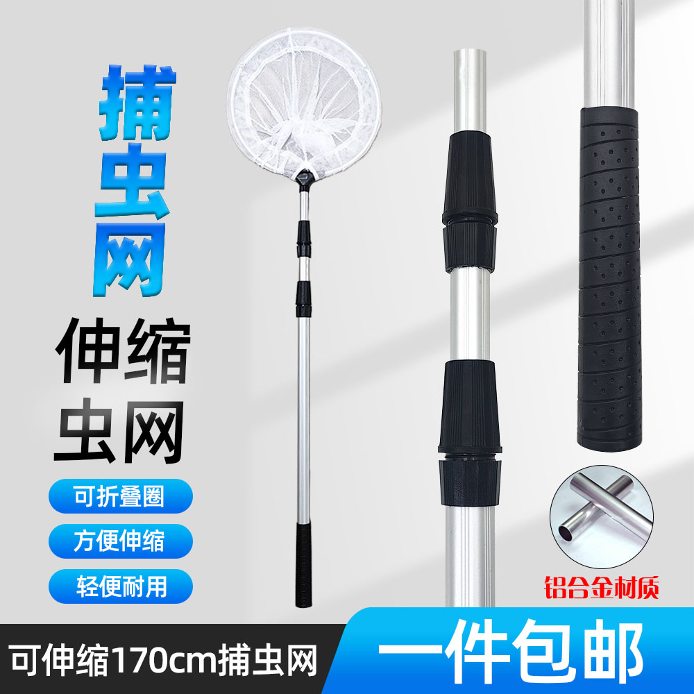 专业伸缩杆捕虫网1.7米捉蝴蝶蜻蜓户外昆虫儿童铝合金网兜可折叠