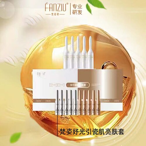 专柜正品梵姿妤光引瓷肌套