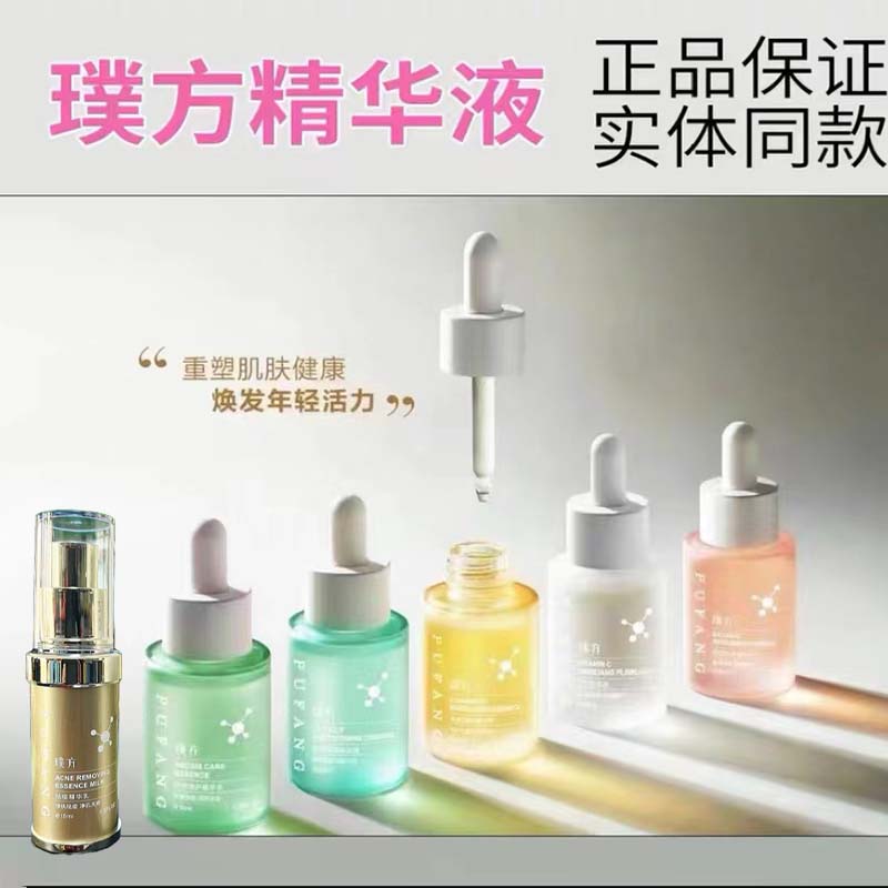 璞方舒安倍护舒润修护净澈清爽精华液祛痘精华液VC精华液角质调理