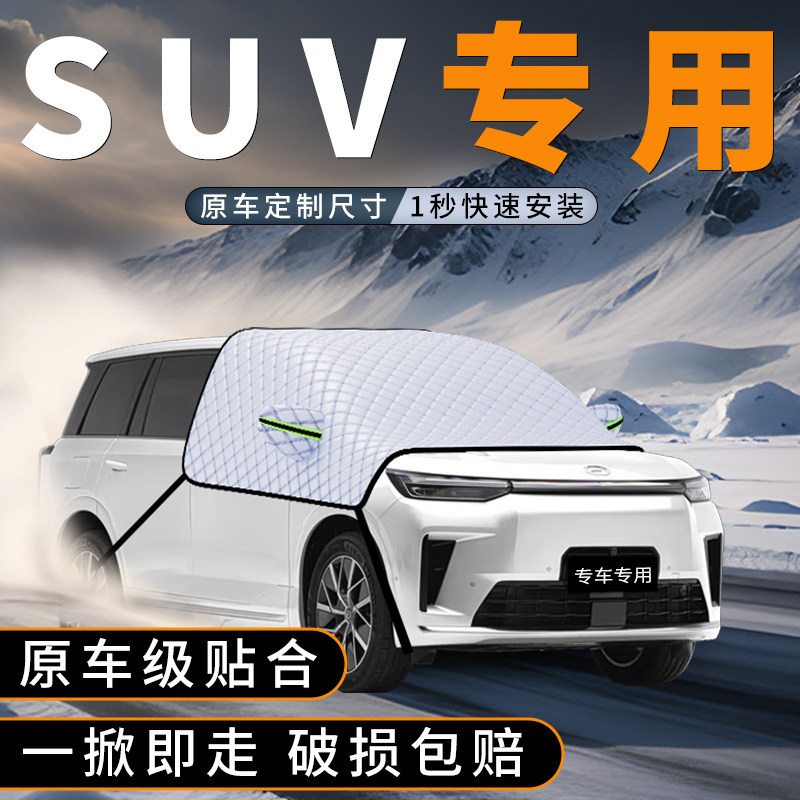 suv汽车遮雪挡冬季防雪必备神器