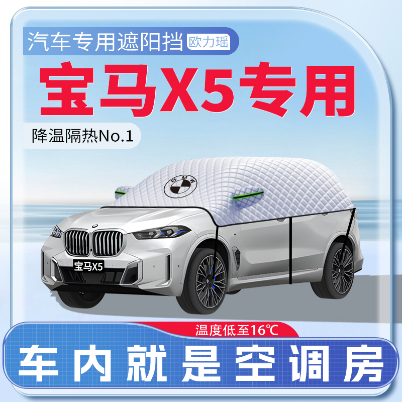 宝马X5遮阳挡遮阳专用必备神器