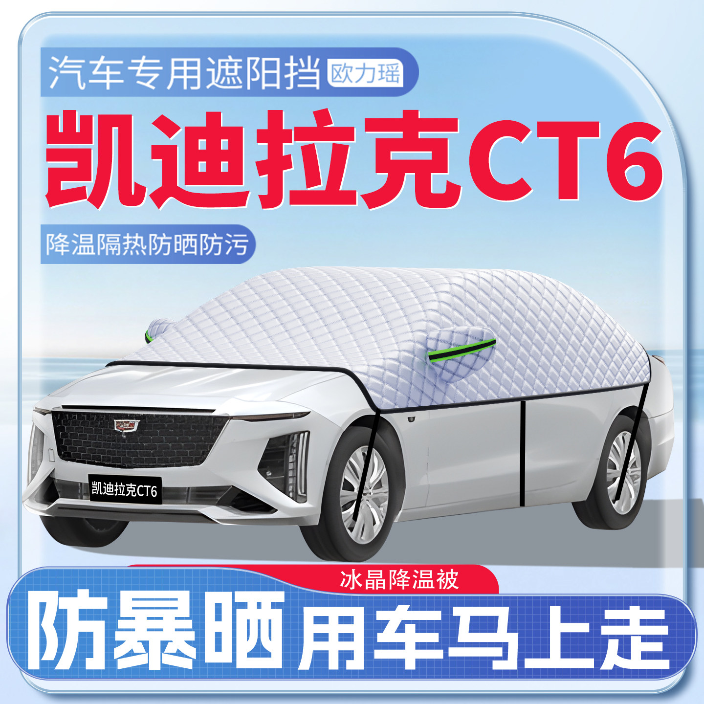 适用凯迪拉克CT6遮阳挡遮阳防晒