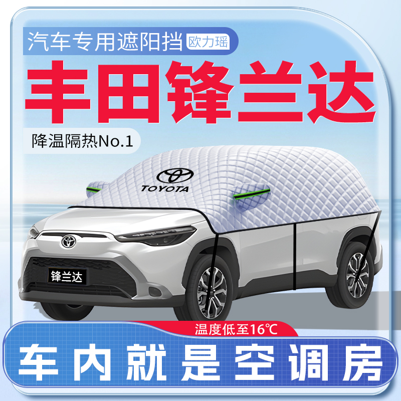 锋兰达汽车遮阳挡夏季遮阳必备