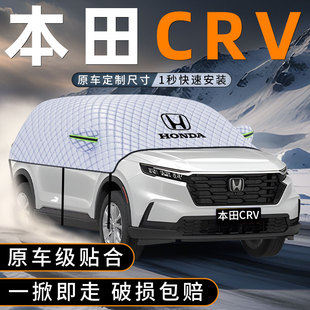 适用本田CRV汽车前挡风玻璃防雪罩遮雪挡防冻加厚风挡防霜用品