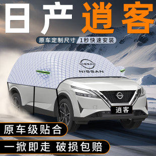 适用24款 汽车前挡遮雪挡防冻加厚防霜防雪罩用品配件 日产逍客经典