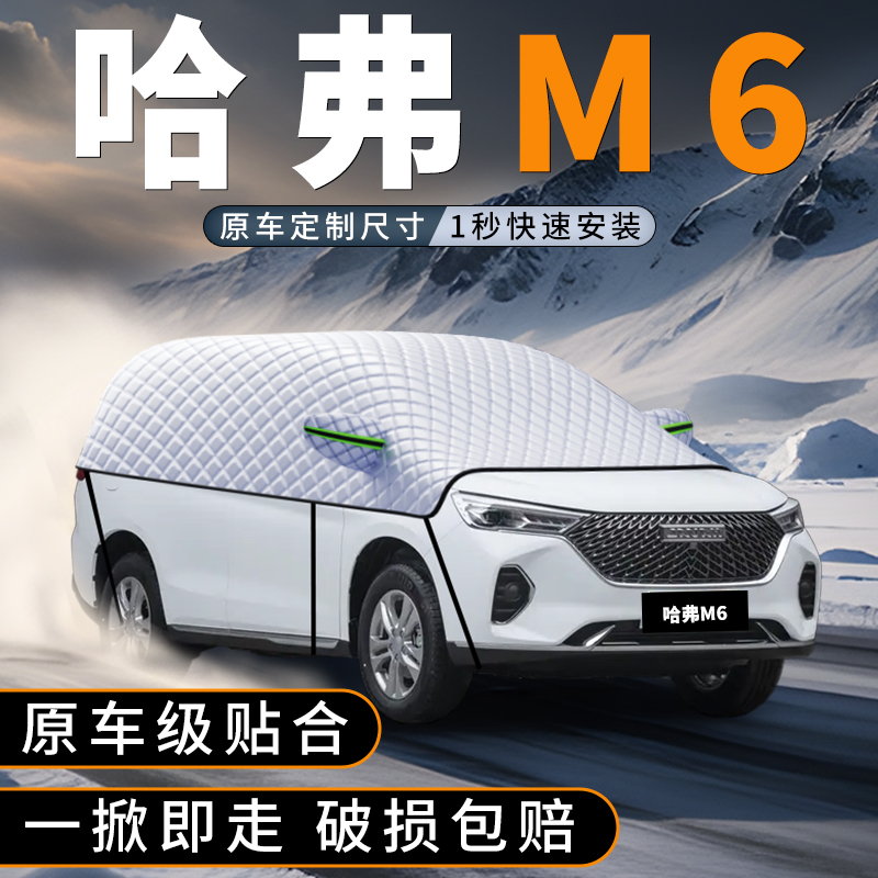 哈弗M6plus遮雪挡防雪就是牛