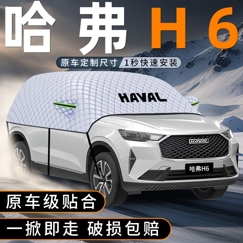 哈弗H6遮雪挡遮雪效果就是牛