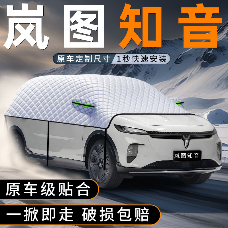 适用岚图知音遮阳挡【遮雪必备】