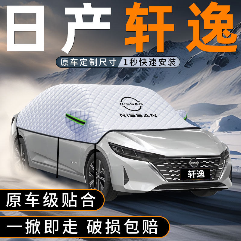 适用日产轩逸汽车前挡玻璃遮雪挡防冻14代加厚防霜防雪罩用品配件