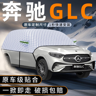 适用奔驰GLC汽车遮雪挡260L防冻加厚防霜防雪罩用品配件车衣车罩