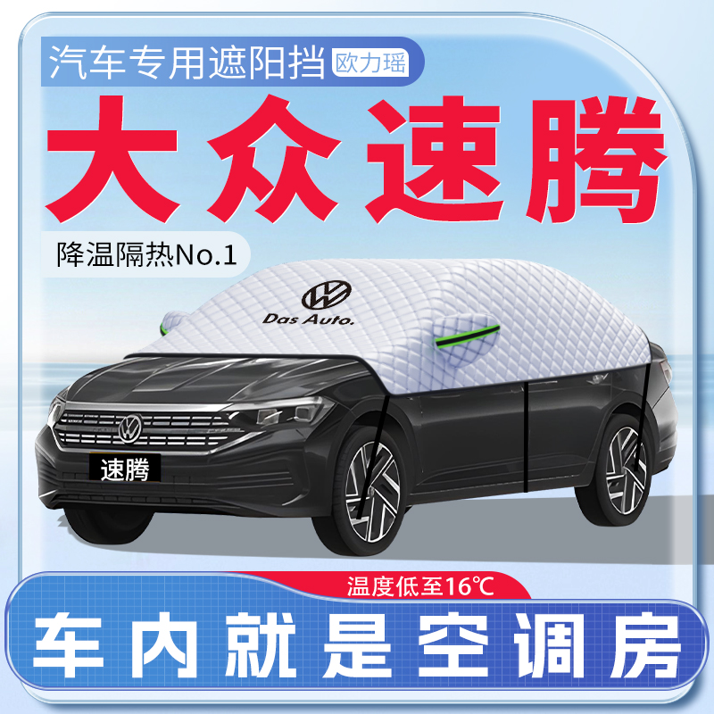 速腾专用遮阳挡遮阳效果就是牛