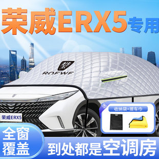 适用荣威eRX5plus汽车遮阳挡防晒隔热前挡风玻璃防晒罩伞帘板用品