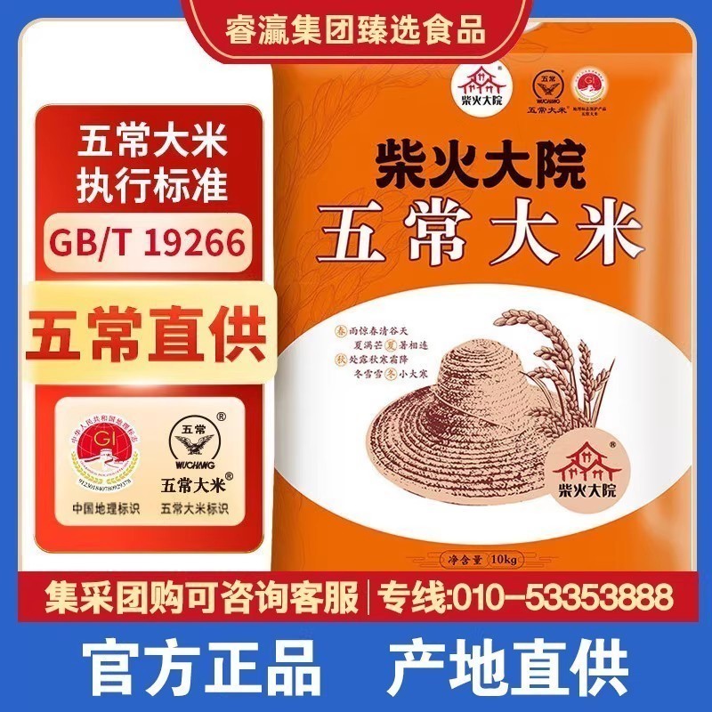 2025新米柴火大院五常大米睿灜