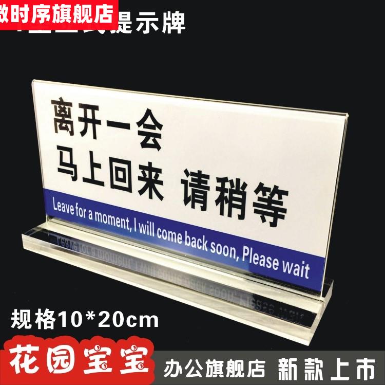 离开一会马上回来请稍等提示牌标识牌定做亚克力台牌台签营业中