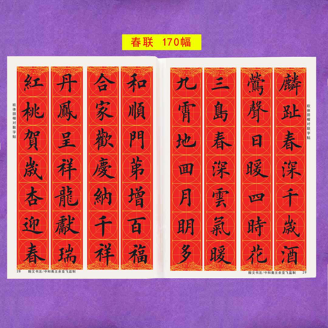 春联带横批图片楷书,七言_大山谷图库