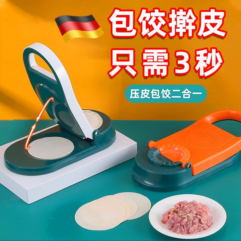 德国包饺子擀皮神器家用新款饺子模具包蛋饺子包饺子的专用工具