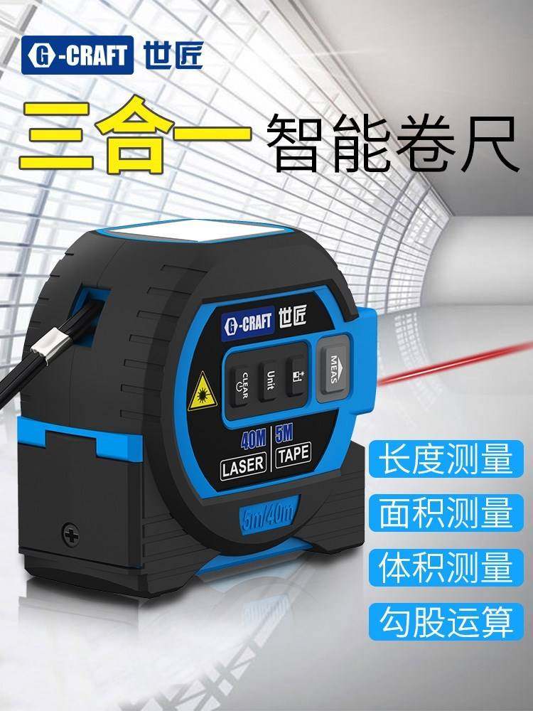 智能钢卷尺激光卷尺测量尺子红外线测距仪电子三合一辅助量房神器