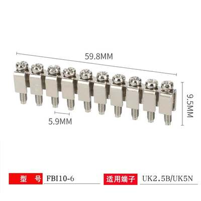 FBI10-6/10中心连接条UK5N UK2.5B UK6接线端子连接器 短接件配件