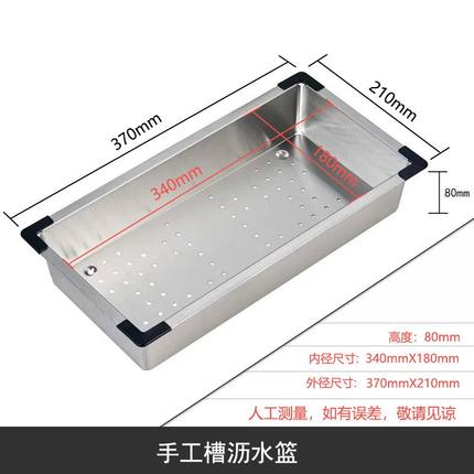 水槽沥水篮201不锈钢厨房配件长方形水果洗菜盆置物碗碟单槽
