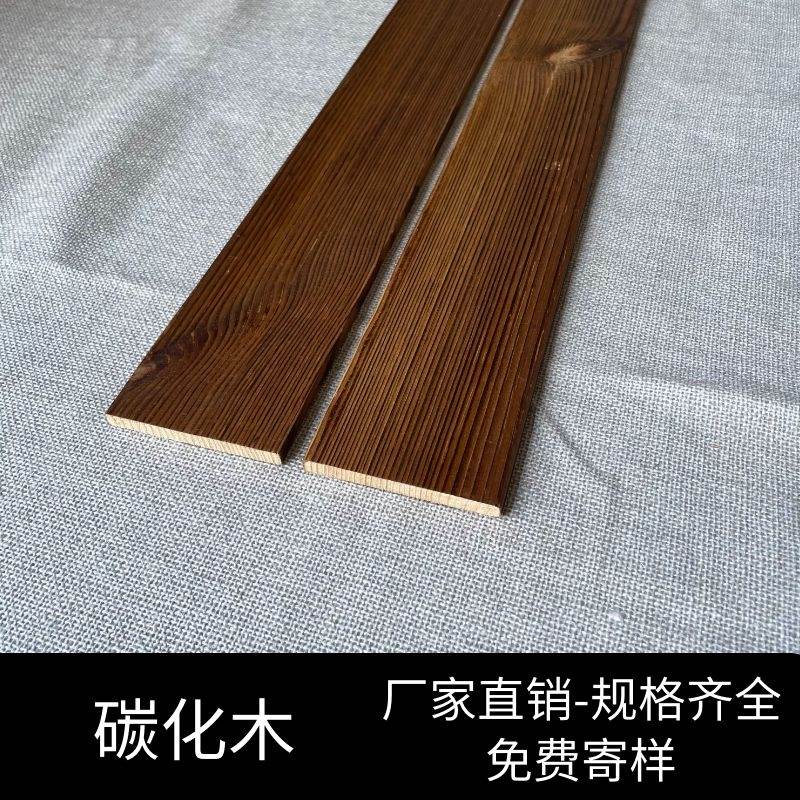 碳化木防腐木板板材木条木龙骨木方户外庭院地板墙板栅栏围栏吊顶