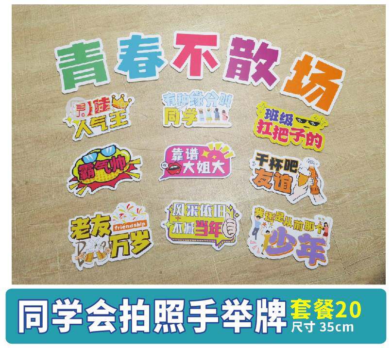 原本设计】同学牌拍照同学聚会意拍照手举kt板定制文字【会包创邮